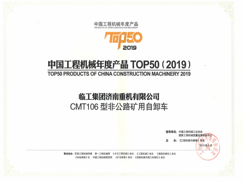 CMT106非公路礦用自卸車TOP50