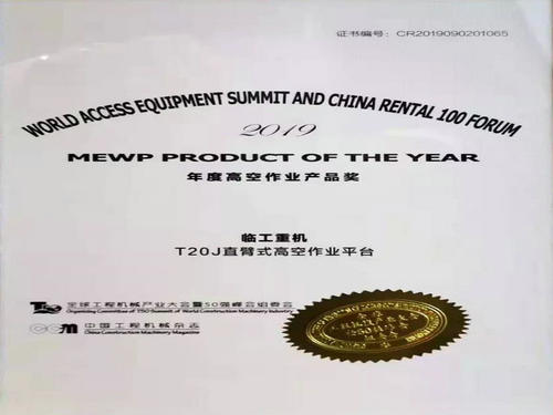 T20J 年度高空作業產品獎