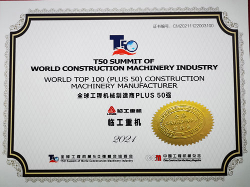 全球工程機械制造商PLUS 50強第3位（入榜中國企業之首）